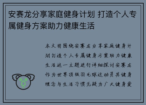 安赛龙分享家庭健身计划 打造个人专属健身方案助力健康生活
