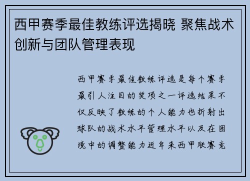 西甲赛季最佳教练评选揭晓 聚焦战术创新与团队管理表现