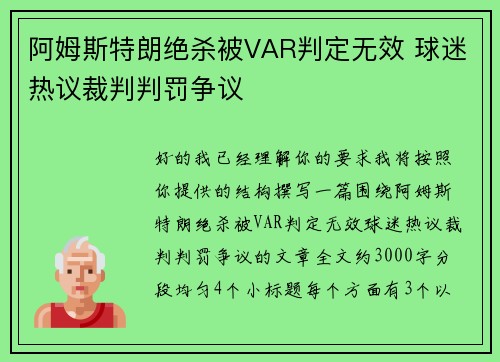 阿姆斯特朗绝杀被VAR判定无效 球迷热议裁判判罚争议
