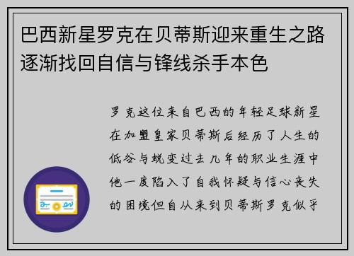 巴西新星罗克在贝蒂斯迎来重生之路逐渐找回自信与锋线杀手本色