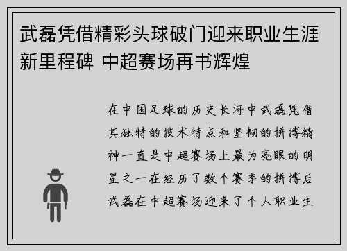 武磊凭借精彩头球破门迎来职业生涯新里程碑 中超赛场再书辉煌