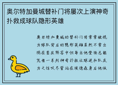 奥尔特加曼城替补门将屡次上演神奇扑救成球队隐形英雄 奥尔特加曼城替补门将屡次上演神奇扑救成球队隐形英雄