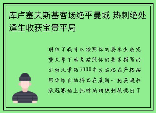 库卢塞夫斯基客场绝平曼城 热刺绝处逢生收获宝贵平局