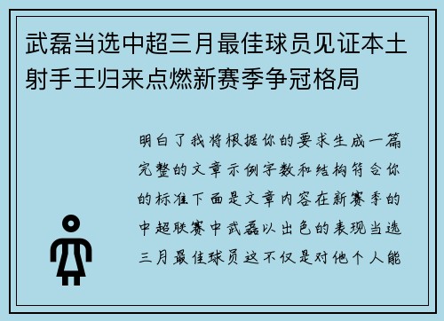武磊当选中超三月最佳球员见证本土射手王归来点燃新赛季争冠格局