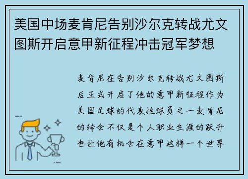 美国中场麦肯尼告别沙尔克转战尤文图斯开启意甲新征程冲击冠军梦想