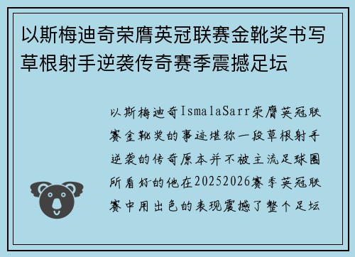 以斯梅迪奇荣膺英冠联赛金靴奖书写草根射手逆袭传奇赛季震撼足坛