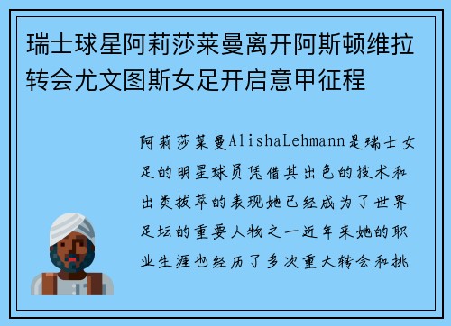 瑞士球星阿莉莎莱曼离开阿斯顿维拉转会尤文图斯女足开启意甲征程 瑞士球星阿莉莎莱曼离开阿斯顿维拉转会尤文图斯女足开启意甲征程
